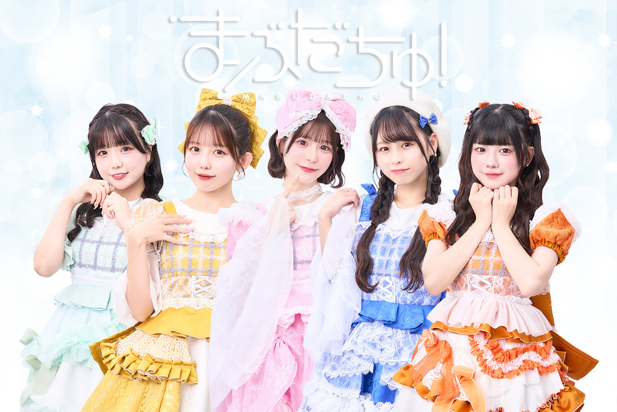 まぶだちゅ！FC～おともだちゅ1000人出来るかな？～